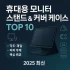 스마트 도어락 추천 TOP 8 | AI 지문·KS/KISA 보안·와이파이/지그비 연동 (최신)