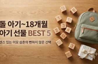 돌아기부터 18개월 아기 선물로 추천하는 스쿳앤라이드, 본토이 붕붕카, 일룸 아코 소파 등 감성 육아템 5가지 큐레이션