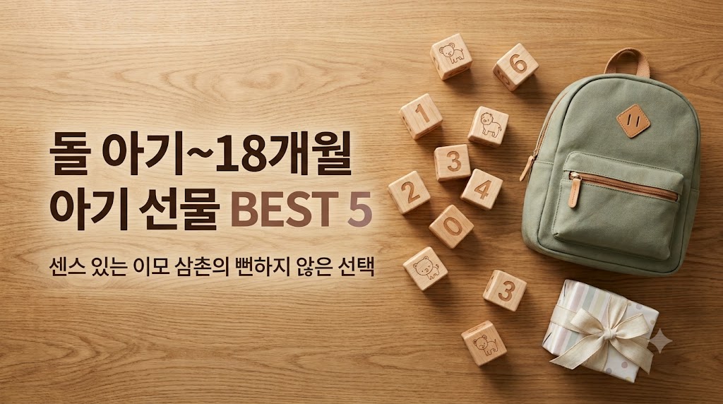 돌아기부터 18개월 아기 선물로 추천하는 스쿳앤라이드, 본토이 붕붕카, 일룸 아코 소파 등 감성 육아템 5가지 큐레이션