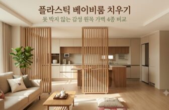거실과 주방을 감성적으로 분리해 주고 베이비룸을 대체할 수 있는 천장 훼손 없는 이동형 원목 파티션 (헤세 룸 디바이더) 인테리어 이미지