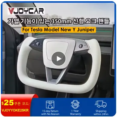 테슬라 요크핸들 가이드